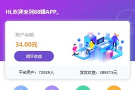 「亲测」仿悬赏猫牛帮悬赏任务平台源码完整运营版 支持封装APP