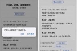 html源码 自动短信电话挪车源码