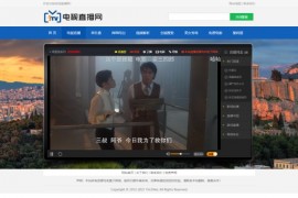 「亲测」网络电视直播源码v2.0版-Html电视/网络电台/影视解析/在线音乐平台源码