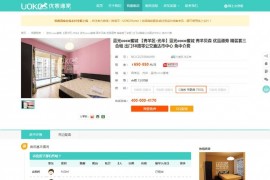 织梦CMS仿优客逸家租房门户网站源码 整站打包