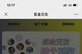「亲测修复」月老盲盒网站源码v1.8运营版|H5免公众号月老盲盒交友源码+无授权+分销代理+免签支付+视频搭建教程