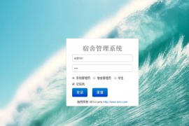 2020学生宿舍管理系统源码「Java+Mysql」