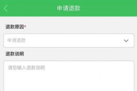 申请退款表单填写页面手机html模板分销