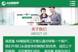 织梦绿色模板 快递物流网站源码[带手机版数据同步]
