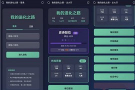 网页H5在线小游戏我的进化之路网页文字游戏源码,游戏名字我的进化之路在线战斗