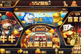 最新更新552娱乐组件 二开ui微星+完整组件数据+双端齐全app 附视频教程