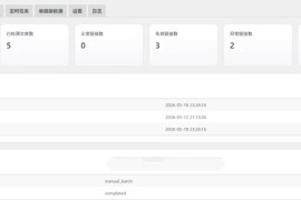 子比WordPress网盘链接失效资源检测插件