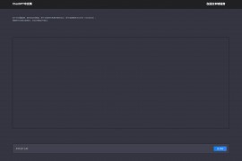 ChatGPT 中文网页版带PHP接口源码