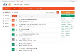 优优问答系统-微论坛源码