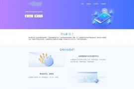 「亲测」PHP社会化聚合登录源码下载-QQ社会化账号聚合登录系统源码