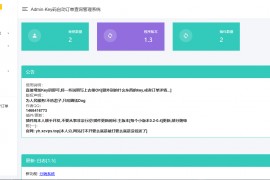 汐鹤Key码查询+网站授权系统源码