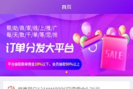 2021独家修复版云淘客抢单分发系统-TP京唯淘自动抢单任务源码 带APP