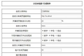 自动seo标题自动采集新闻伪原创等多种功能单站群程序源码