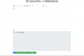 人工智能在线AI智能模型聊天莲匸AI网站系统源码 PHP网站系统源码 API接口源码