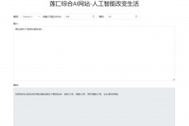 莲匸AI网站系统PHP源码 openai接口