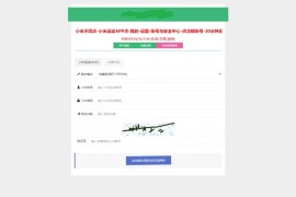 「亲测」ThinkPHP微信运动修改步数源码下载V1.2.1/小米运动修改步数源码+搭建教程