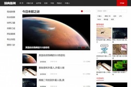 奇闻异事未解之谜类新闻资讯网站织梦模板 带手机版