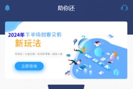 最新有钱还系统源码 | 人人还众筹还钱模式还贷系统源码