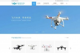 无人飞机科技公司蓝色大气企业网站html模板
