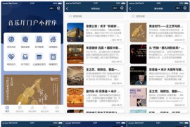 影剧院音乐厅微信小程序源码