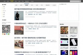 帝国CMS最新版仿制前瞻头条文章资讯博客网站源码