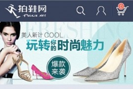 仿拍鞋网商城鞋子商城程序模板 支持wap手机移动
