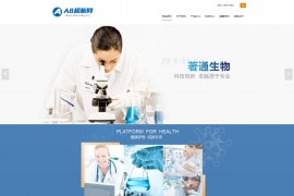 织梦cms蓝色模板 生物科技网站源码[自适应手机版]