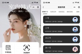 最新版微信证件照小程序源码 前后端开源 带后台附教程