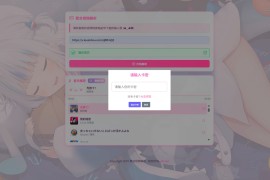二次元短视频解析系统带卡密验证 智能视频分析 全新二次元聚合视频解析