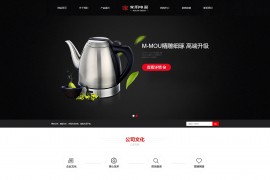 织梦cms响应式网站 电器产品 电水壶 机器设备 网站模板源码[带手机端]