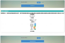 站长工具 网站站长综合seo查询 权重查询工具源码