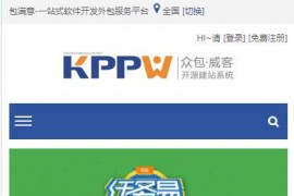客客威客开源建站系统众包发布任务接单平台源码 可运营版