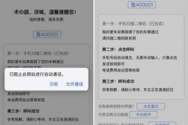 常用热门源码自动拨打电话、发送挪车短信html网页源码