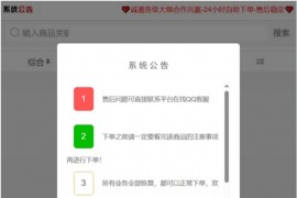 彩虹自助下单系统版本6.7.5 彩虹商城时光模板 小储云商城模板免授权