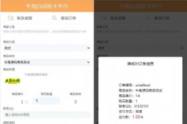 牛角个人发卡程序 手机版自适应发卡源码 发卡网自动发卡平台 发卡自助平台
