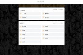 「亲测」漂亮的html引导页源码-响应式纯静态网址发布页源码下载