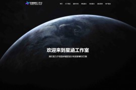 XingHan-Team团队官网系统源码 全开源企业官网管理系统