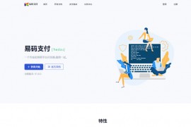 源支付YPayV1.8.3 SePay码支付MPay易支付Epay开源源码