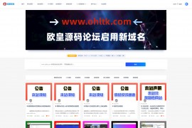 欧皇论坛WordPress整站3800条数据打包+数据库