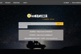 PHP小月防红系统网站源码 带安装教程