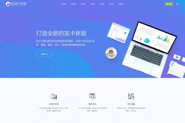「亲测」2020最新运营级企业发卡网源码-知宇自动发卡系统二开优化版 支持多商户入驻+对接免签支付接口+可对接微信公众号+搭建视频教程