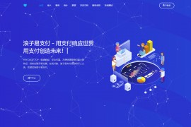 浪子易支付源码 优化缓存机制