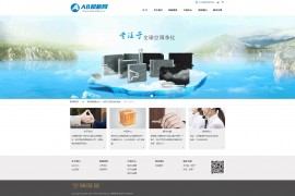 织梦蓝色模板 空气净化网站源码[带手机版数据同步]