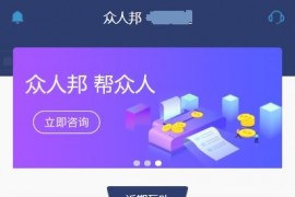 「亲测」2021二开新版有钱还系统源码/众筹还款系统运营版 全开源+可封装APP+搭建教程