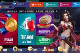 最新更新百棋牛牛完美运营版完整组件 附视频搭建教程