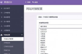 彩虹发卡商城系统对接 晴玖二开去授权版+36模版