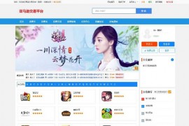 PHP游戏商城手游游戏账号交易平台程序源码 带安装教程