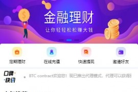 「亲测」TP5内核BTC合约盘源码下载|php合约交易所源码 带余额宝+免签支付+phplivechat客服+搭建教程