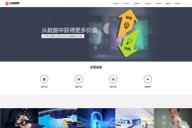 织梦cms蓝色模板 html5通用网站源码[自适应手机版]
