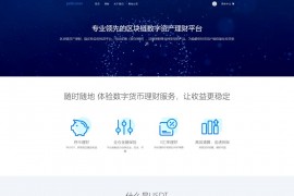 「已测」区块链理财源码-USDT理财/虚拟锁仓货币投资理财定期活期出海源码下载+完整搭建教程